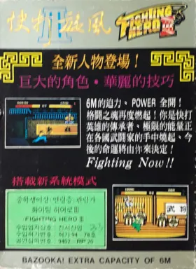 Fighting Hero III (Asia) (Ja) (Unl) box cover back